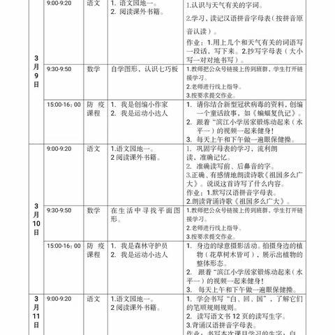 【停课不停学】滨江小学第四周居家学习指南