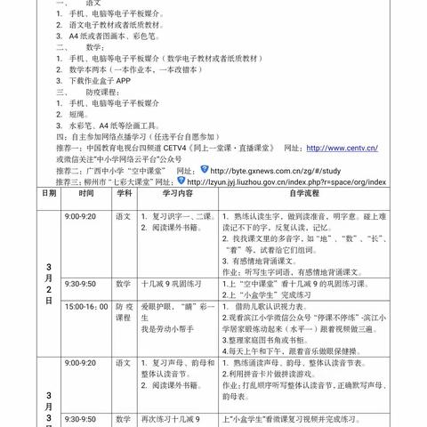 【停课不停学】滨江小学第三周居家学习指南