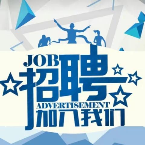 做新时代的筑梦人——柳州市滨江小学教师招聘启事