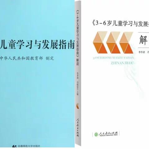 研读《指南》，助力成长——记张寨镇中心幼儿园读书分享活动