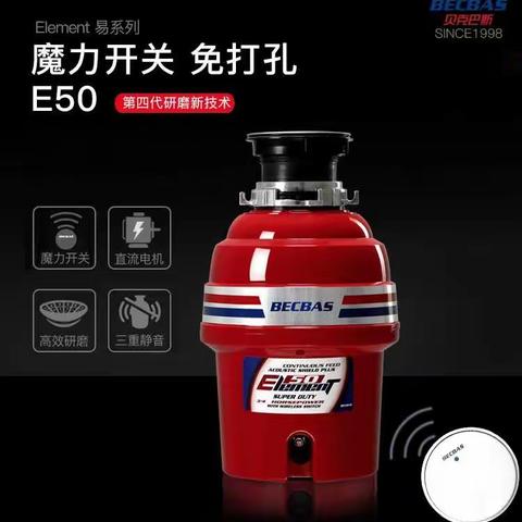 贝克巴斯E50厨房垃圾处理器