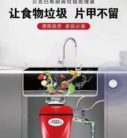 贝克巴斯让生活更美好！