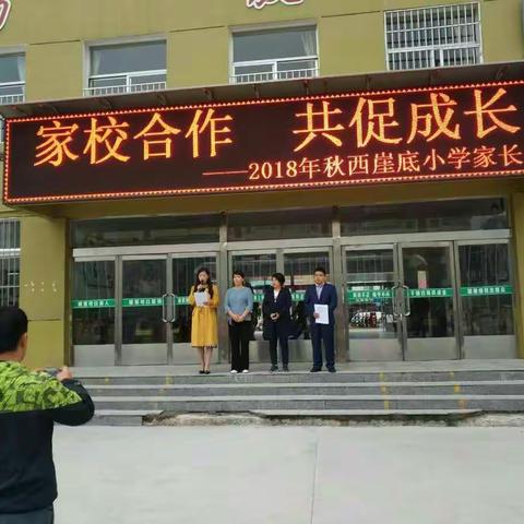 “爱与责任”西崖底小学一年级一班家长会