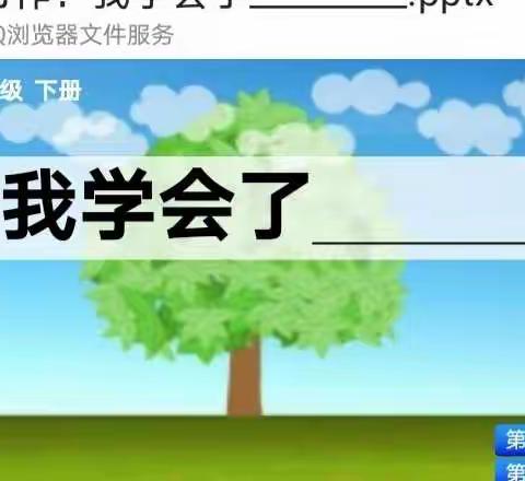 ❤️“我学会了___”炼成记❤️ 未村小学四（2）班