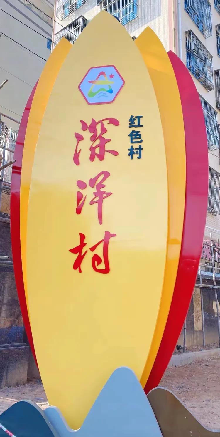 广东省百千万工程典型村.红色村