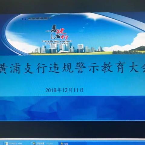 中华路支行全体员工参加学习黄浦支行违规警示教育大会