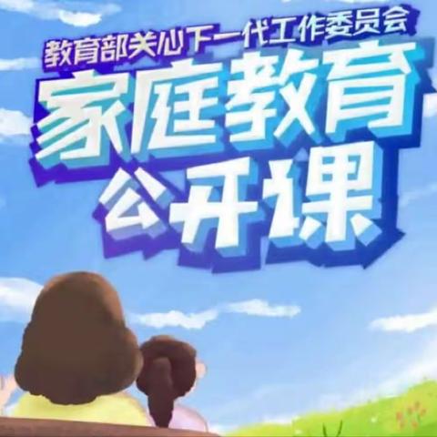 明仁小学2019级14班学习家庭教育公开课美篇