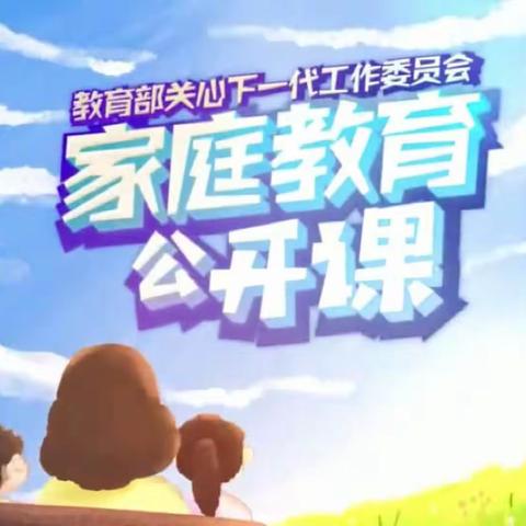 明仁小学2019级14班学习《家庭教育公开课》美篇