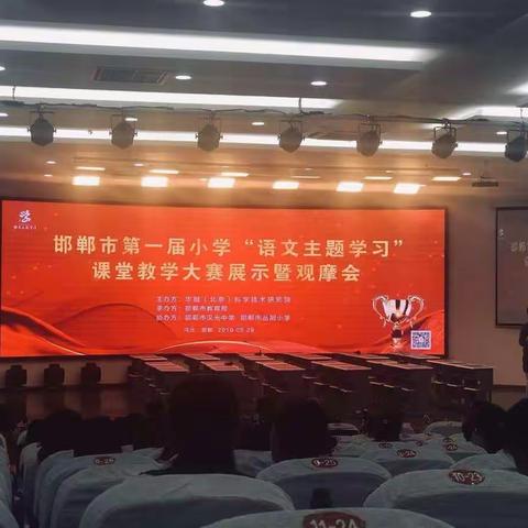 为语文，我们一路同行！——记邯郸市第一届语文主题学习有感