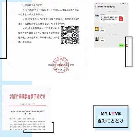 麻屯镇薄姬岭小学“河南省2020年统编三科教材”主题网络培训