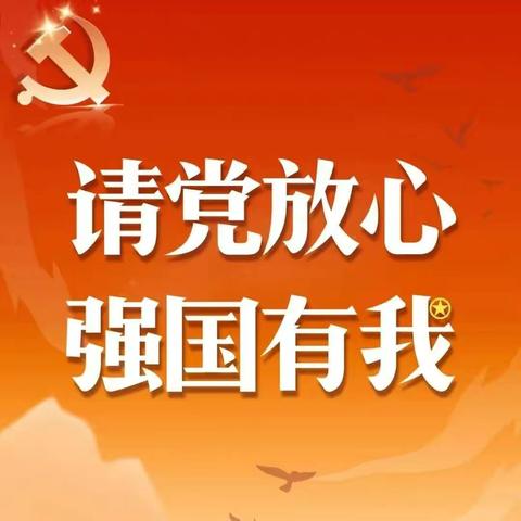 “请党放心  强国有我”——麻屯镇薄姬岭小学少先总队举行新队员入队仪式