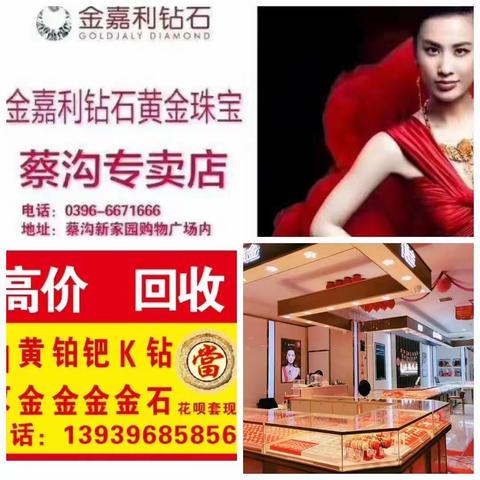 《蔡沟金店》黄金377一克！购买黄金每克直降33元！“八一”建军！店庆3周年！礼遇七夕与您满“信”约“惠”！