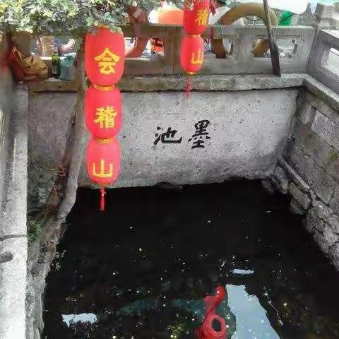 墨池赋