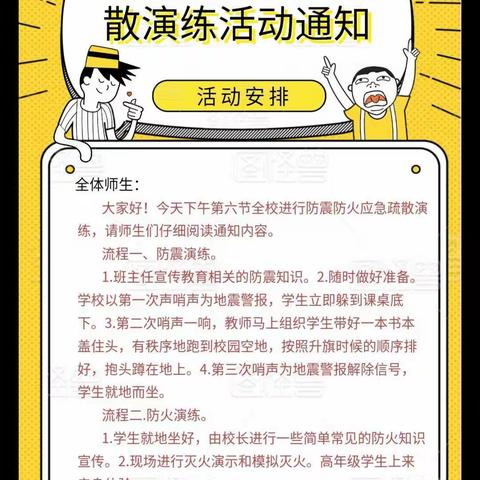 做自己的首席安全官——卖酒镇中心小学举行防震防火应急疏散演练活动