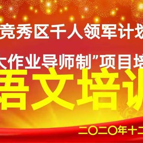 【第九组】竞秀区“千人领军计划”大作业导师制培训