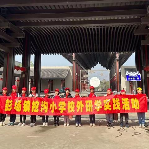 走进荆楚水乡 研学沔阳文化 ——彭场挖沟小学研学之旅