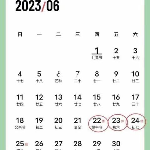 挖沟小学2023年 端午节放假须知