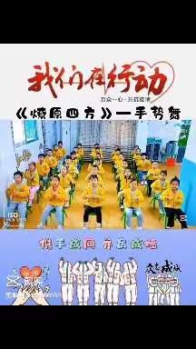 “停课不停学”江南凤凰城幼儿园中一班线上教学——抗疫歌谣