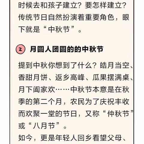 “停课不停学”江南凤凰城幼儿园中一班线上教学——中国传统节日《中秋节》