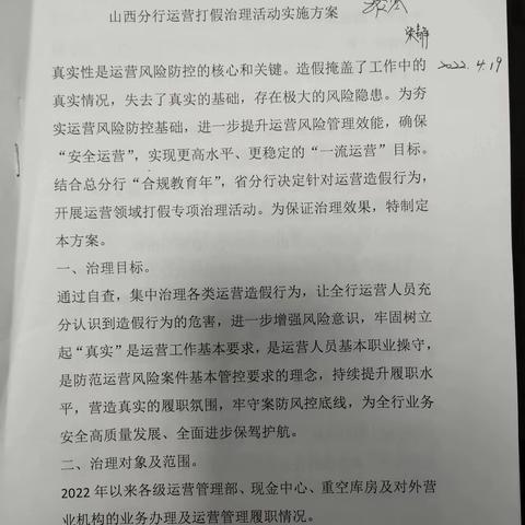 明珠支行开展“运营打假大家学”