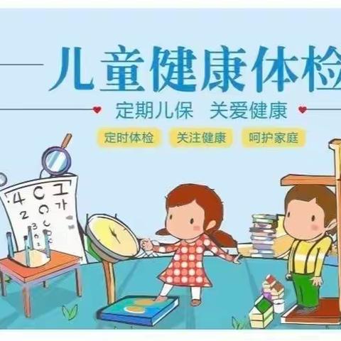 体检护航，健康相伴——中畈中心幼儿园体检活动