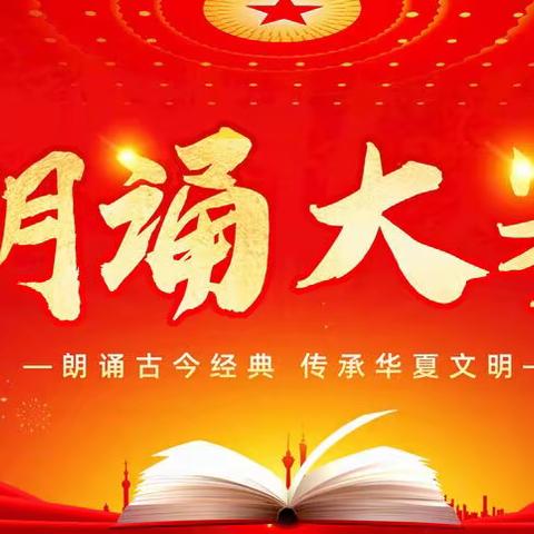 喜迎二十大，师生显身手——记红花山小学青年教师诵读比赛