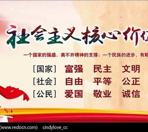 红旗中心校明德小学五年一班学习"社会主义核心价值观，争当文明小学生"活动