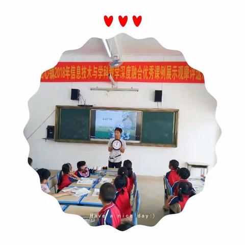 信息技术领航 共享优质课堂——山心镇小学信息技术与学科融合优质课评比