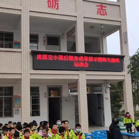 2021年虎溪小学“课后服务成果展示暨趣味运动会”汇报演出活动——四1班风采#记忆匣子#