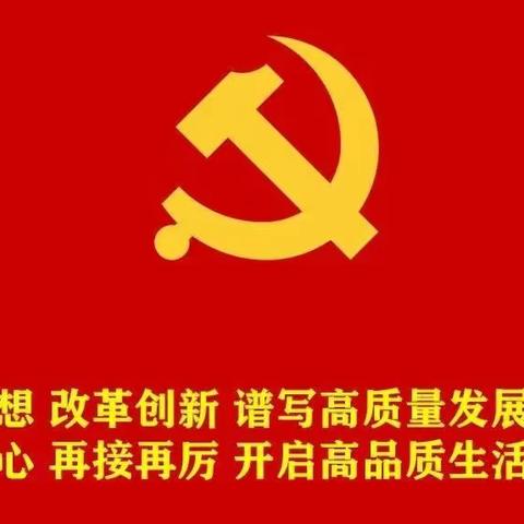 【大学习 大讨论 大宣传 大实践】利通区第十五小学学习《习近平谈治国理政》第四卷宣讲