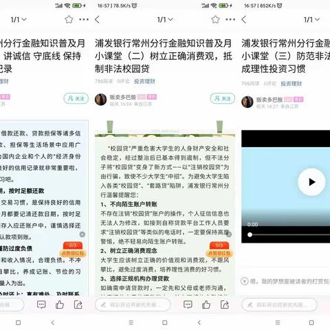 浦发银行常州分行开展“金融知识普及月 金融知识进万家 争做理性投资者 争做金融好网民”主题宣传活动