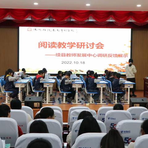 传经送宝指迷津，直挂云帆济沧海——续县教师发展中心专家组莅临悦来九年制学校小学部调研反馈展示纪实