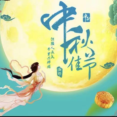 实验幼儿园爱心园区小一班中秋节主题活动