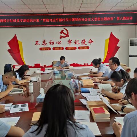 北屯农商银行红帆党支部开展“贯彻习近平新时代中国特色社会主义思想主题教育”第八期活动