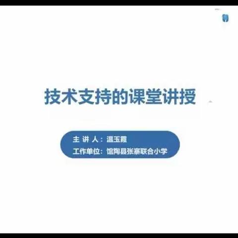 【木井乡中心校】信息技术应用能力提升工程2.0培训—活动纪实