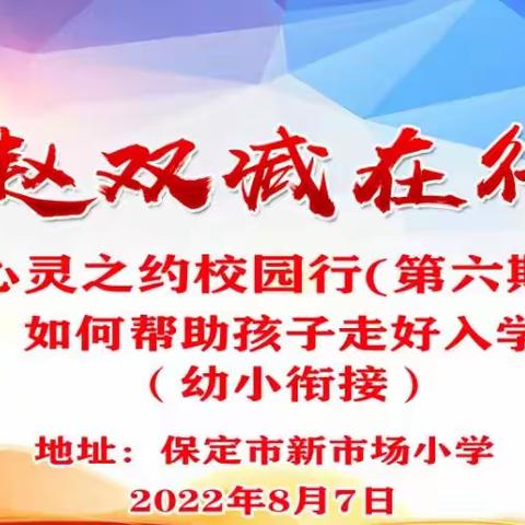 燕赵双减在行动，心灵之约校园行（第六期）-木井乡中心校参与活动纪实