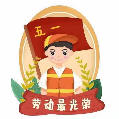 弘扬劳动精神 争做时代新人—记木井行知小学“五个一活动”