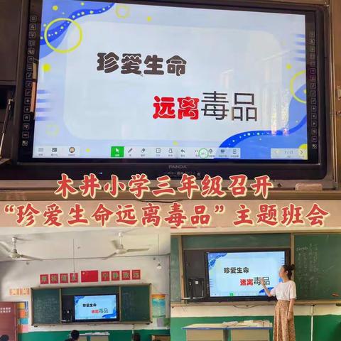 木井东校三年级开展“2022全民禁毒月活动”