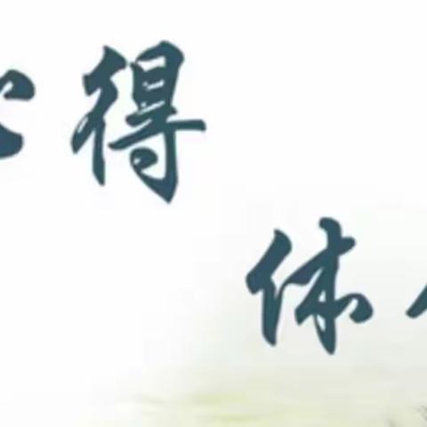🌼心得体会的魅力所在🌼