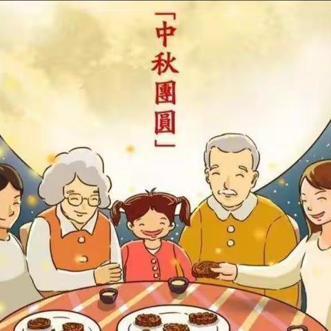 中秋快乐——御水华府幼儿园