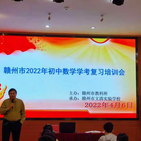 凝心聚力，齐备学考——章贡区初中数学教师“线下+线上”观摩2022年赣州市初中数学学考复习培训会纪实