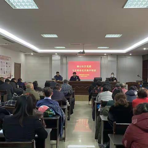 柳云社区召开                               一月主题党日活动