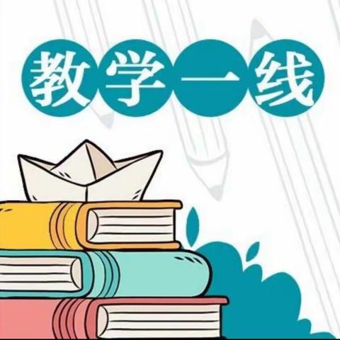 秋风飒爽心相聚，教研互促共提升——记聊城市第二实验小学参加山东省小学语文线上教研活动