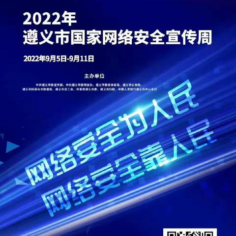 农发行扶余市支行——网络安全为人民，网络安全靠人民