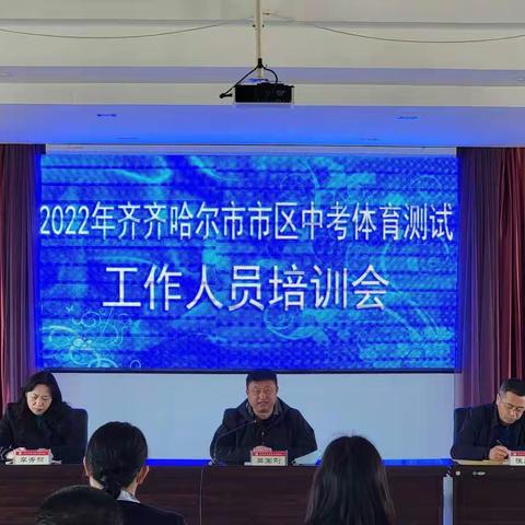 挥洒耕耘，不负韶华—— 齐齐哈尔市2022年中考体育测试工作圆满结束