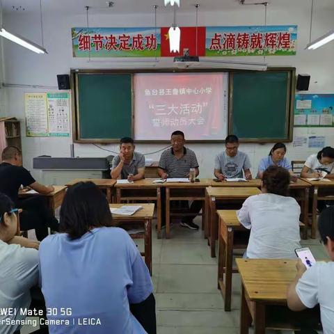 鱼台县王鲁镇中心小学召开“三大活动”誓师动员大会