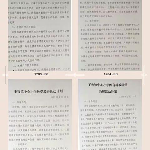 课堂教学展风采，听课评课促成长——王鲁镇中心小学听评课活动