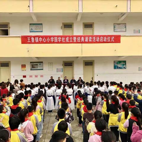 “一路相随，伴我成长”——王鲁镇中心小学国学社成长点滴