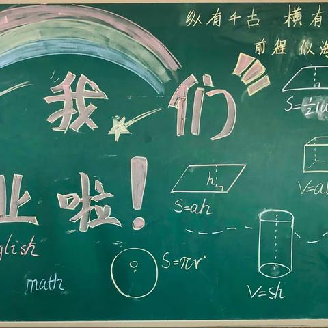 第二小学2021届学生毕业典礼