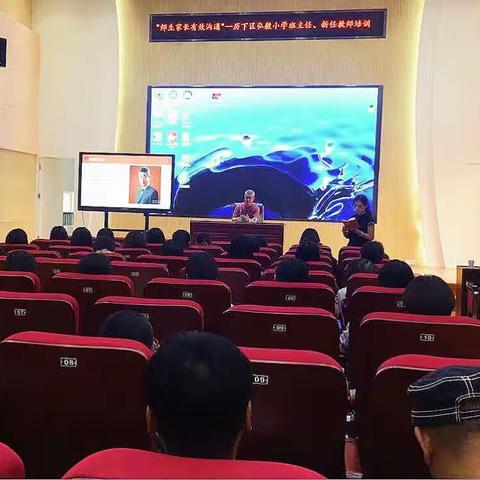 “师生家长有效沟通”——历下区弘毅小学班主任、新任教师培训